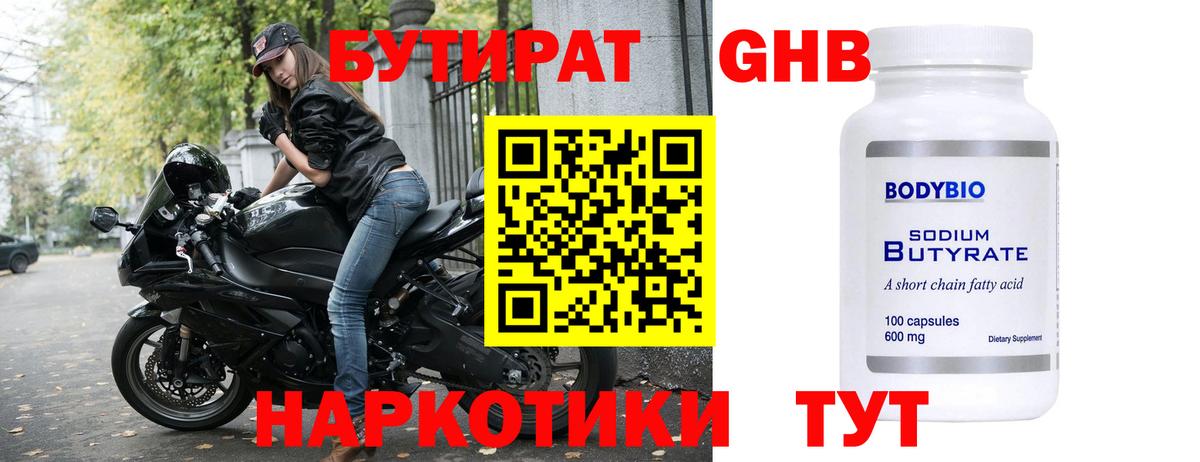 БУТИРАТ BDO Лысьва