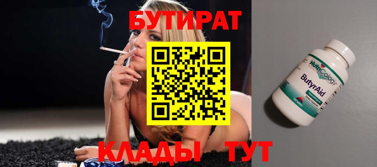 Лысьва  Бутират  Вход с VPN  БУТИРАТ бутик 