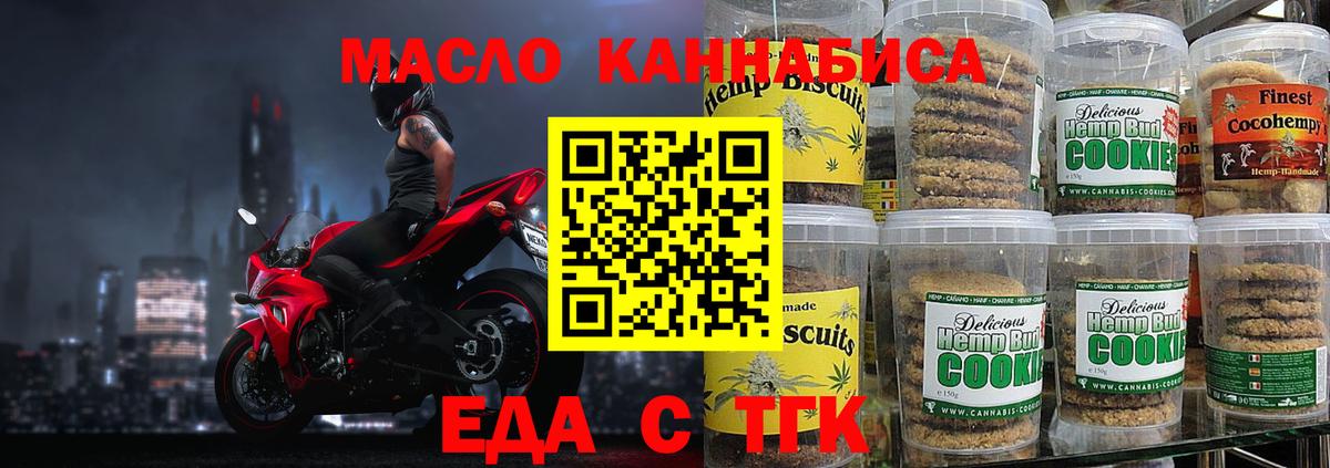 Еда ТГК конопля  Вход с VPN  Лысьва 