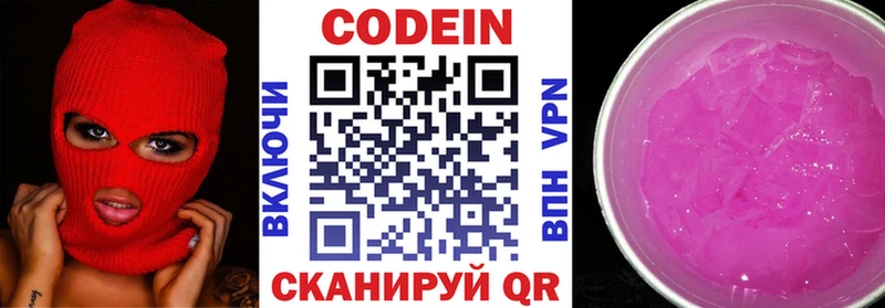 Кодеин Purple Drank  Лысьва 