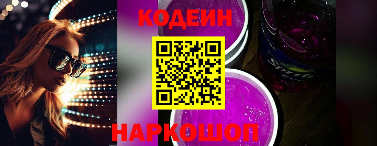 Лысьва  Codein напиток Lean (лин)  Кодеиновый сироп Lean напиток Lean (лин)  Вход с VPN 