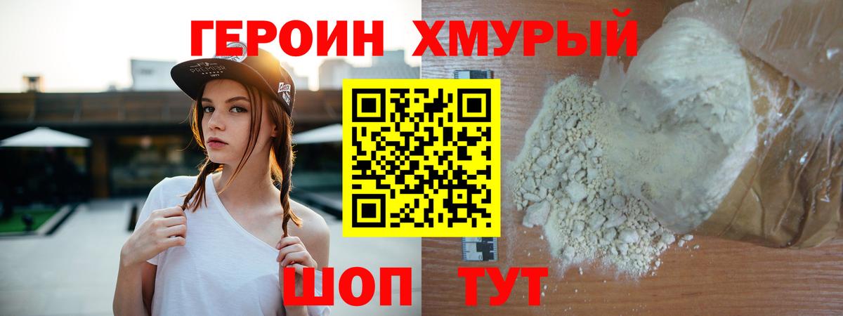 ГЕРОИН Heroin Лысьва