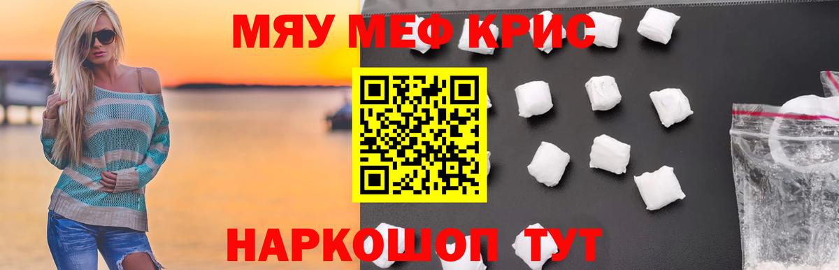 Меф мяу мяу кристаллы Лысьва